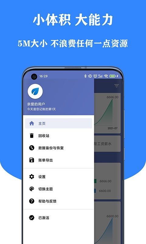 小星记账app手机版图1