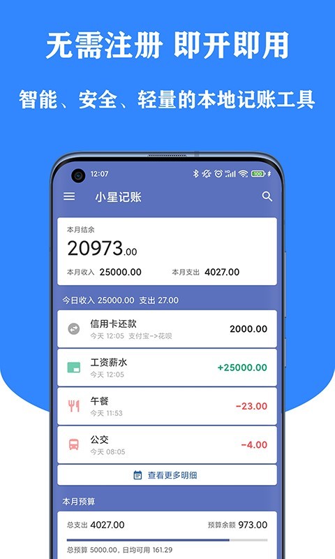 小星记账app手机版图2