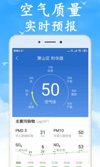 全国实时天气预报APP安卓版