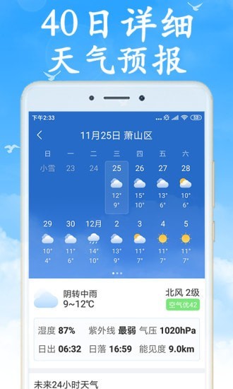 全国实时天气预报APP安卓版