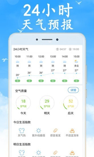 全国实时天气预报APP安卓版图3