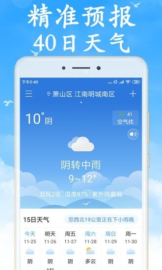 全国实时天气预报APP安卓版图1