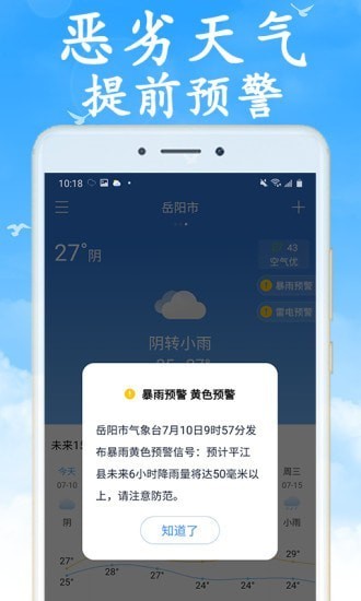 全国实时天气预报APP安卓版图2