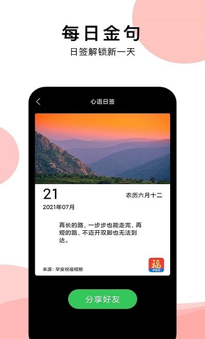 早安祝福相册app最新版图1