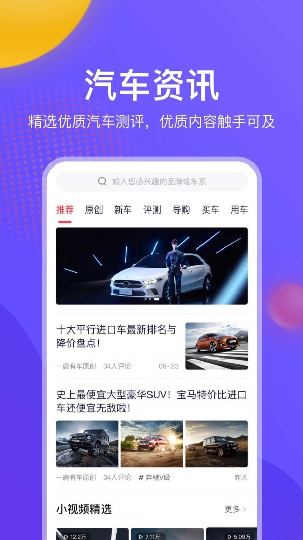 一鹿有车APP安卓手机版图1