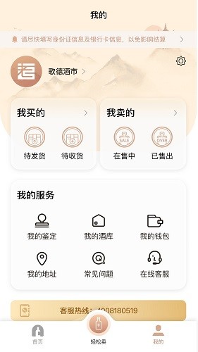 歌德酒市app最新版