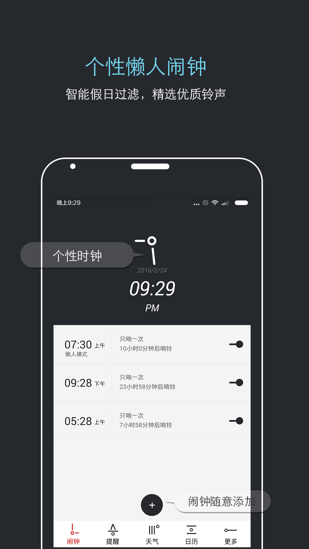 哒哒天气闹钟app手机版