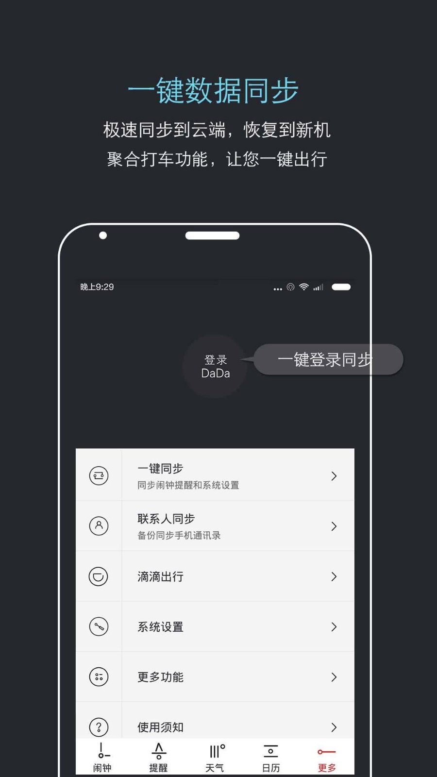 哒哒天气闹钟app手机版图1