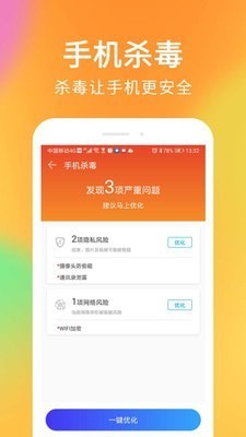 手机杀毒清理大师APP安卓版图1