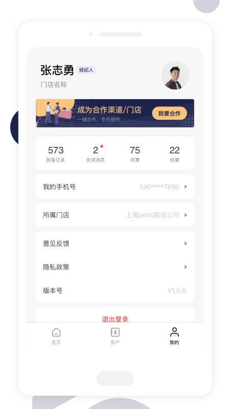 友房通APP2021最新版图3