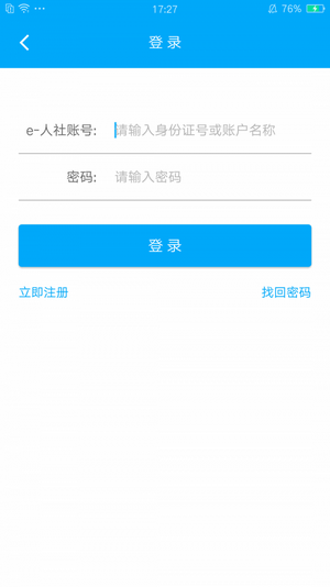 日照人社app2021手机版图1