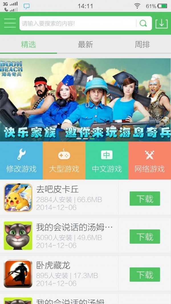 百分网游戏盒子app破解版