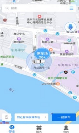 永春智慧停车app安卓版图2