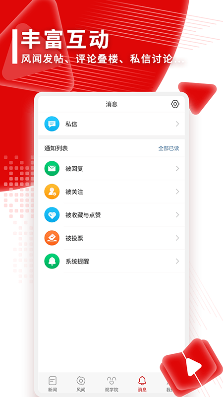 观察者app最新版图2