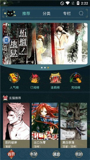 五一漫画app免费版图1