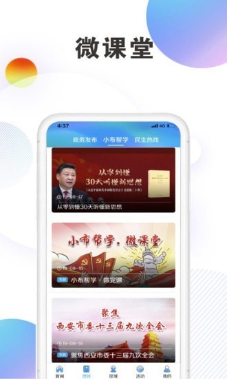 西安发布app客户端图3