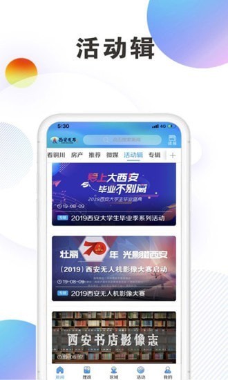 西安发布app客户端图1