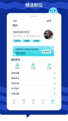 极米招聘app最新安卓版图2