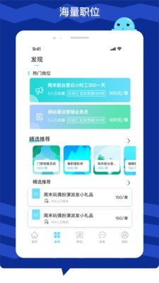 极米招聘app最新安卓版图3