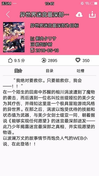 迷糊轻小说app破解版