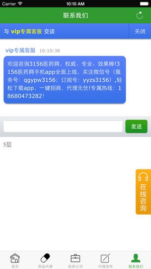 3156医药网APP手机版图2