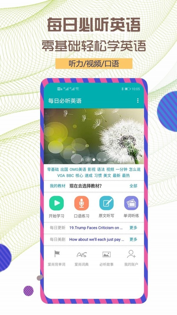 每日必听英语app最新版图1