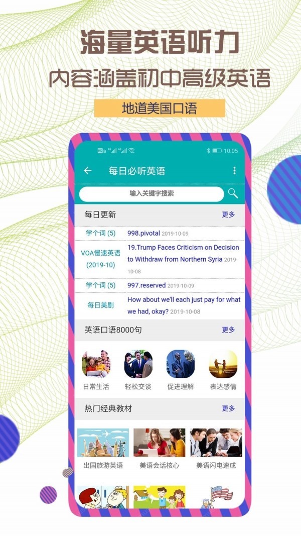 每日必听英语app最新版图2