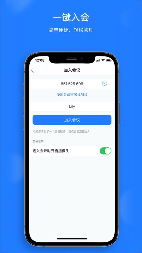 uclink云会议app安卓版图2