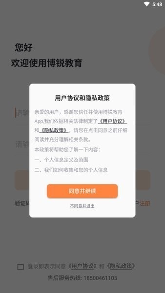 淮南博锐教育app最新版图2