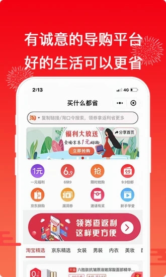 买什么都省app安卓版