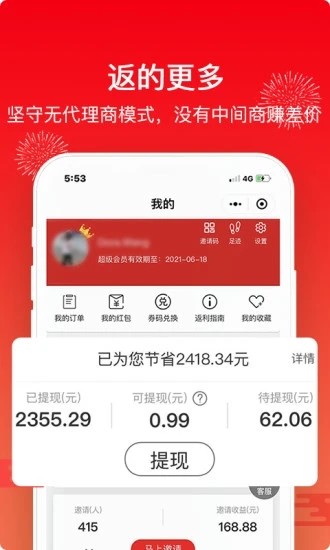 买什么都省app安卓版图2