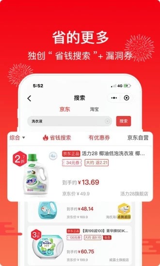 买什么都省app安卓版图1