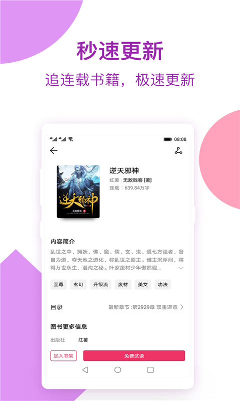 西瓜小说app手机版图2