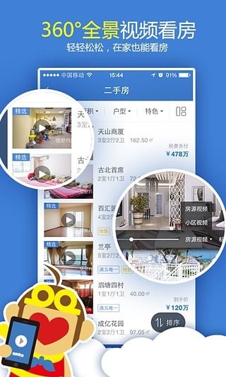 悟空找房app最新版图2