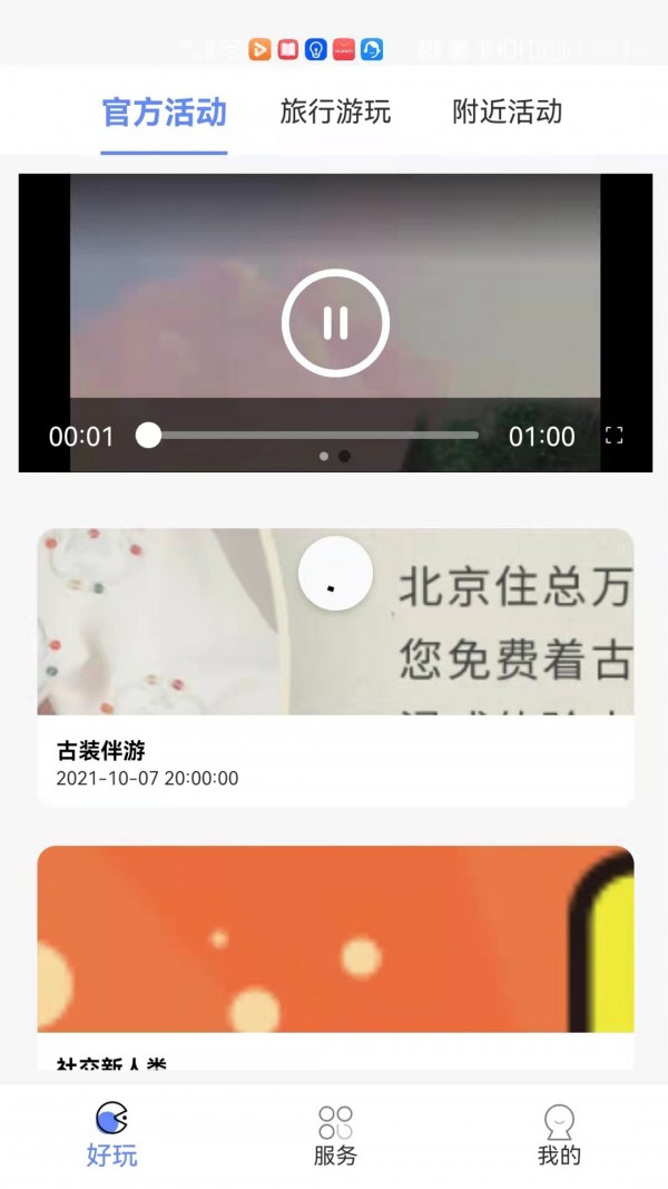 又好玩儿app免费版