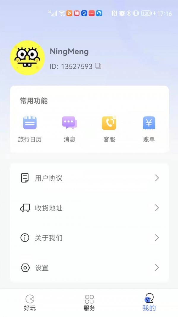 又好玩儿app免费版图2