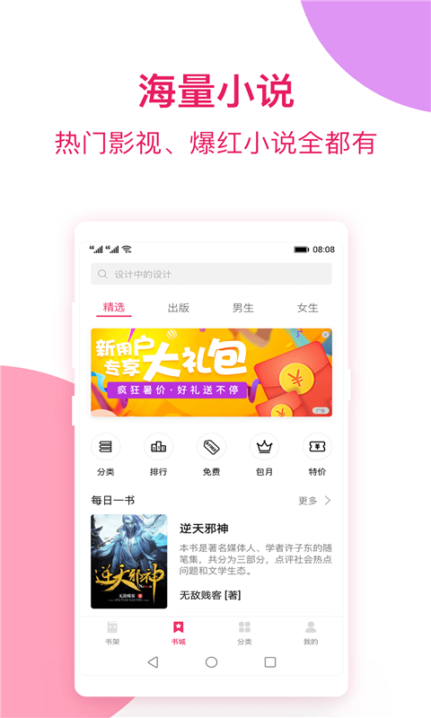 西瓜小说app手机版