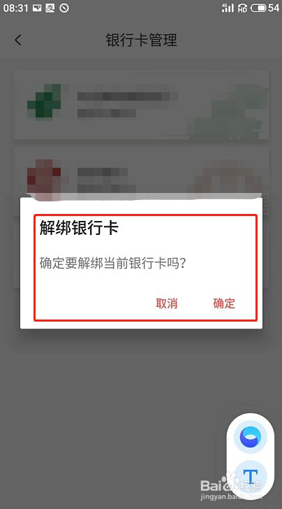 天津地铁app解绑银行卡的方法