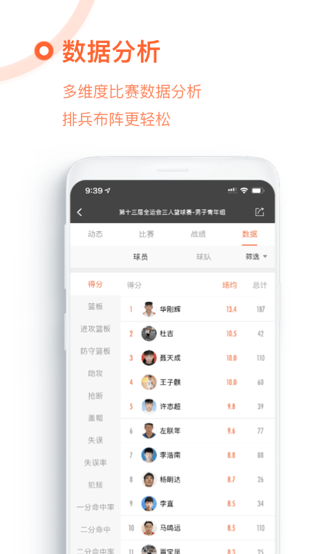 我奥篮球app破解版图3