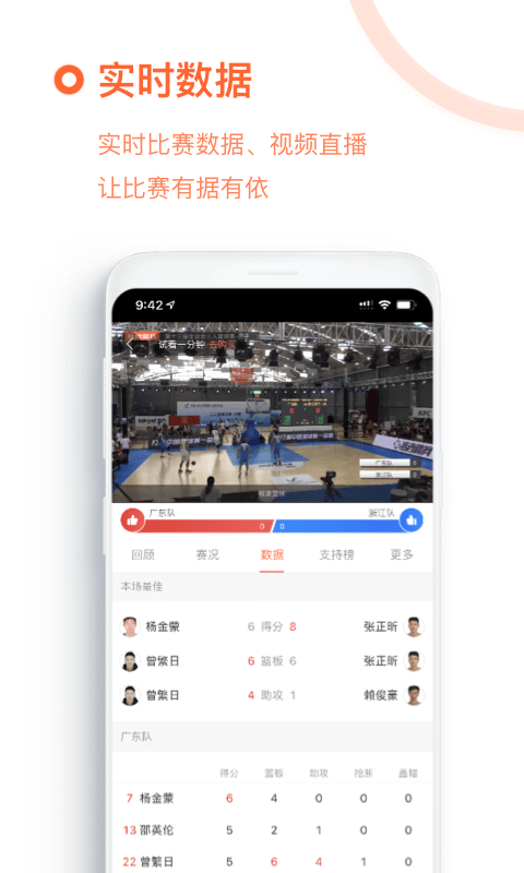 我奥篮球app破解版图2