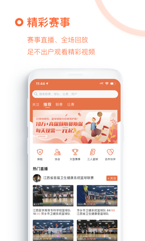 我奥篮球app破解版