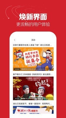 湖北日报app电子版图1