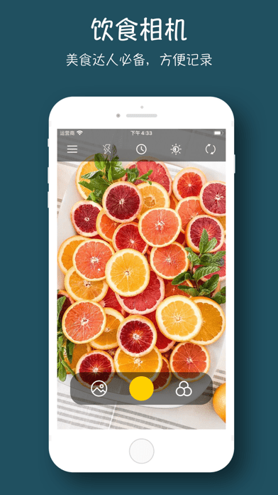 饮食相机APP安卓版图1