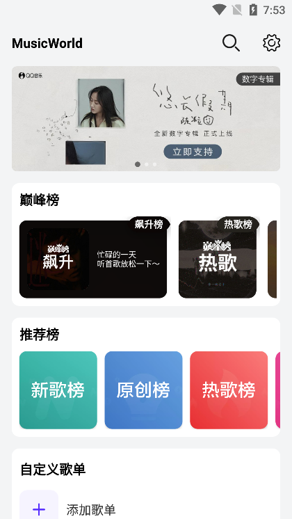 音乐世界app最新版图2