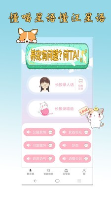 猫语狗语翻译器APP安卓免费版图2