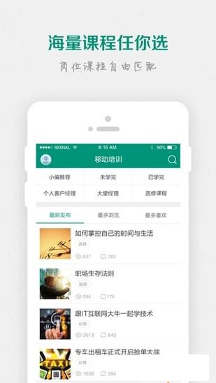 易学通app手机版