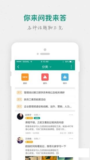 易学通app手机版