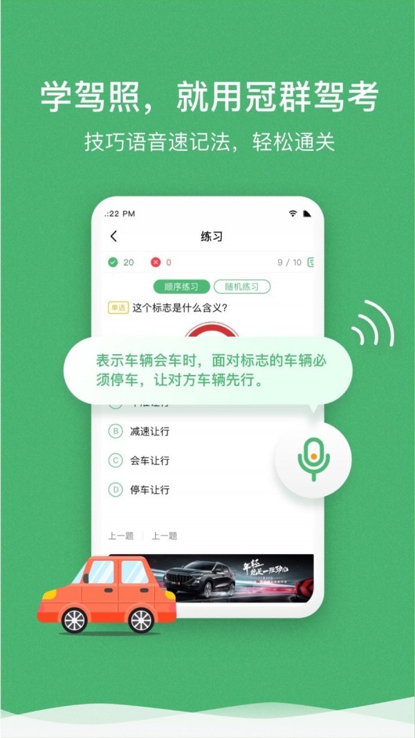 冠群驾考APP安卓破解版图3