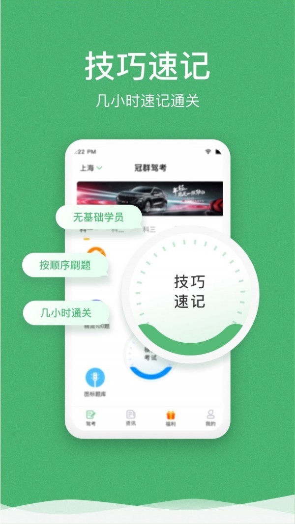 冠群驾考APP安卓破解版图1