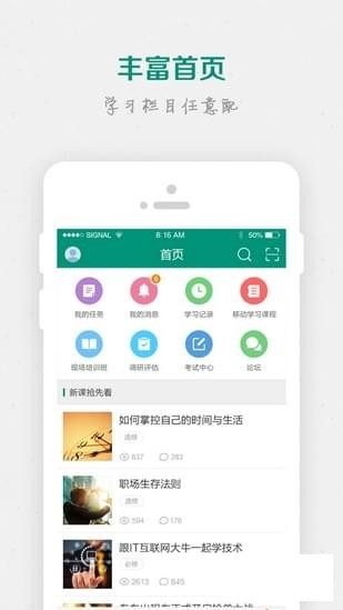 易学通app手机版图1